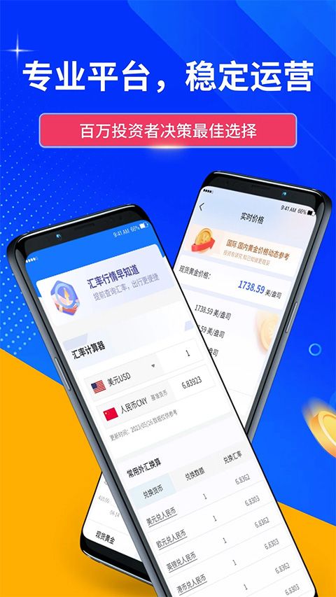 点金富通(经济数据查询软件) v1.1.4 安卓版