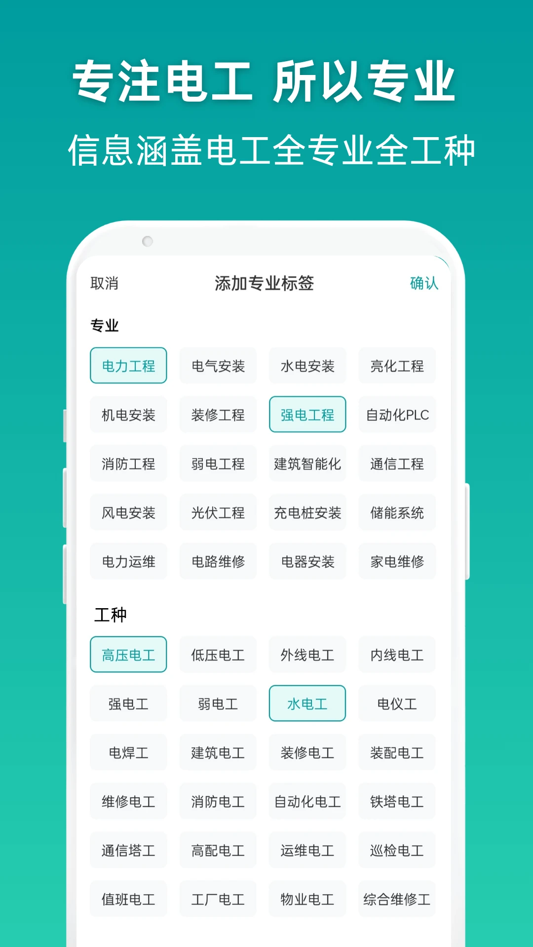 电工优聘