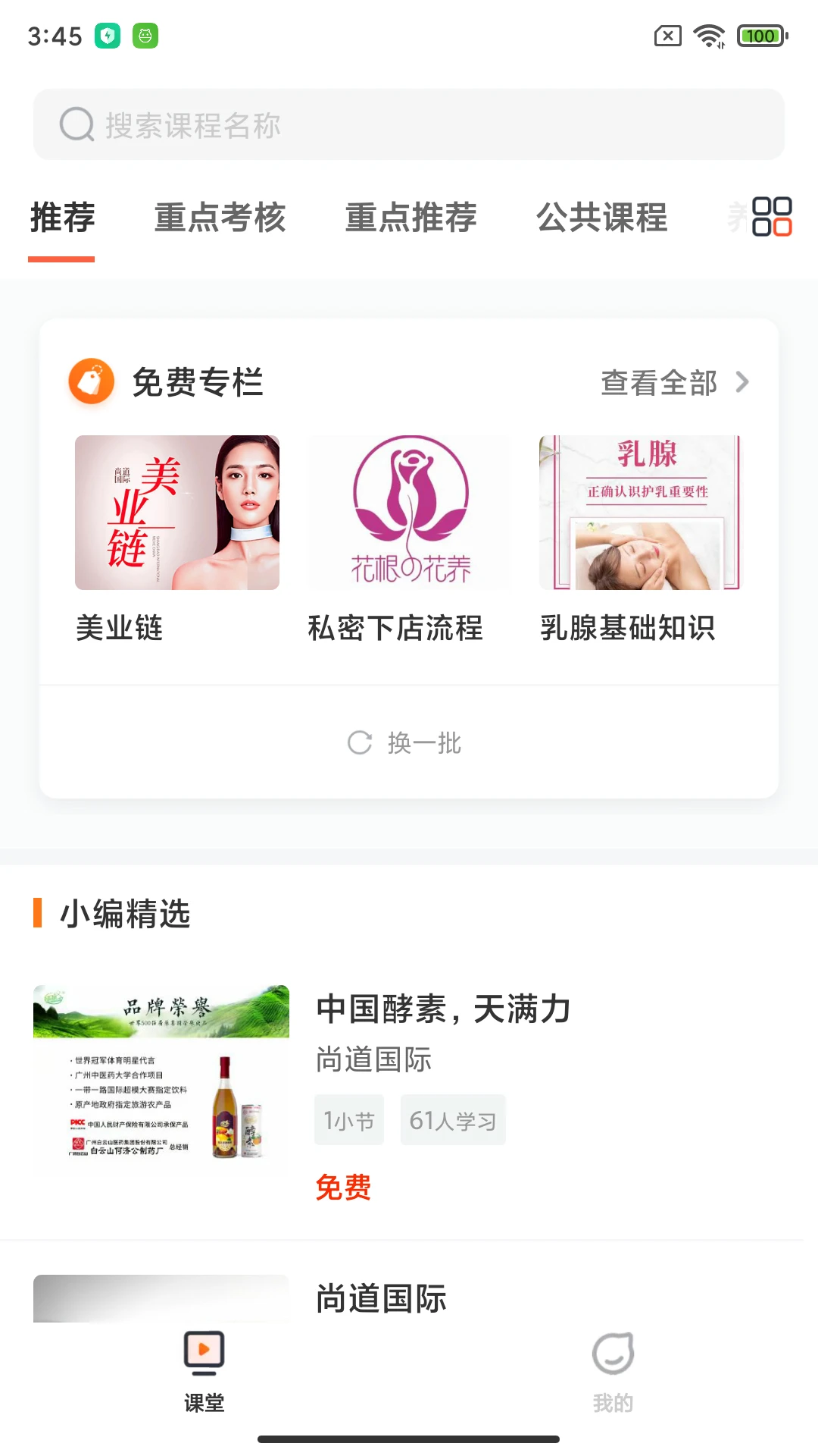 上好课