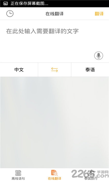 泰语翻译官