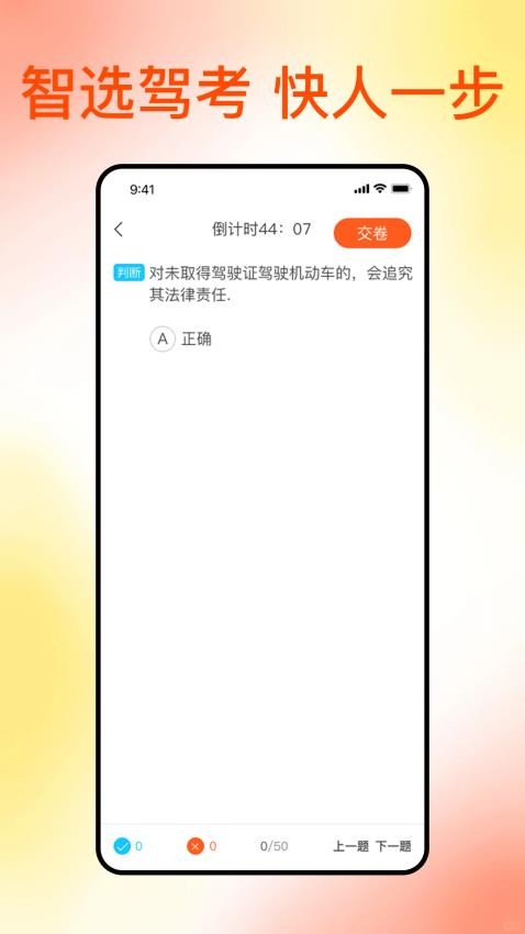 满分科目一