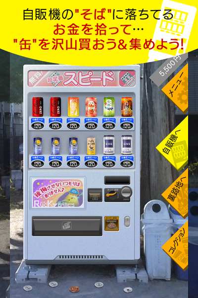自動販売機 缶コレクション