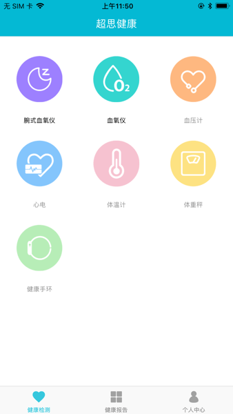超思健康手机版