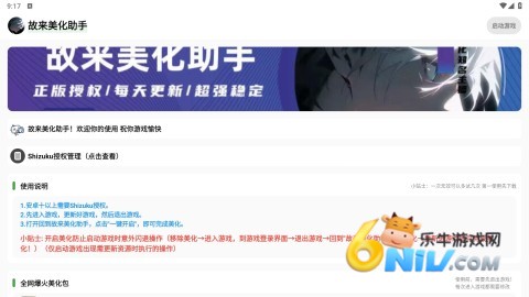 故来美化助手