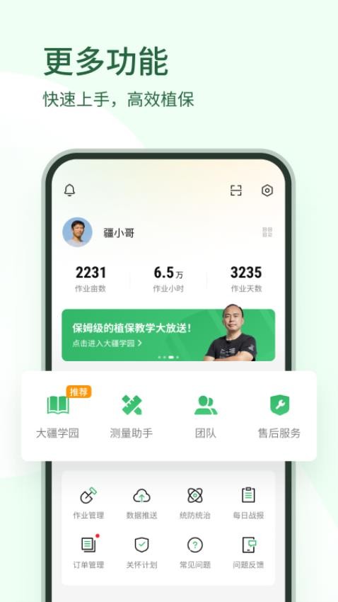 大疆农服地图