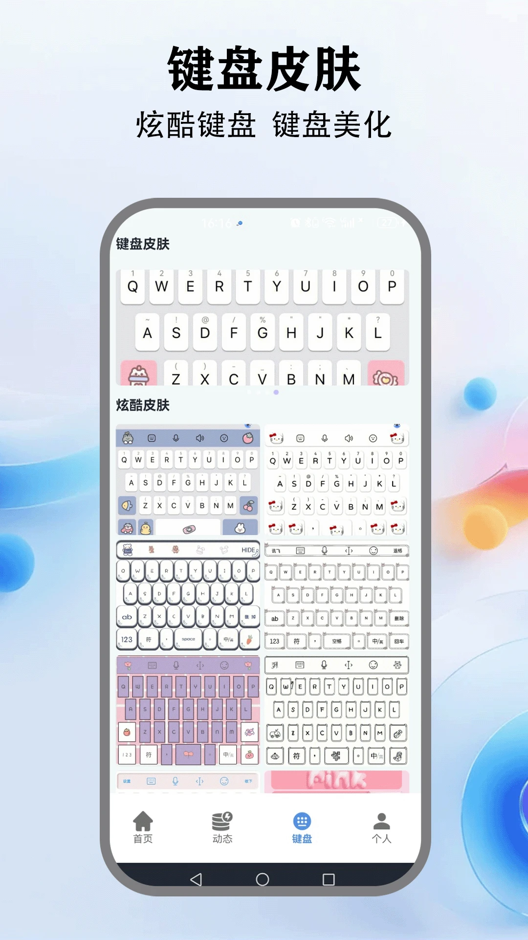 灵动键盘