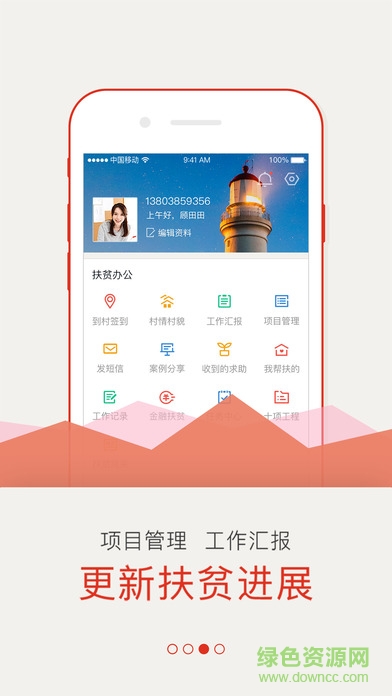 宿迁阳光扶贫ios最新版