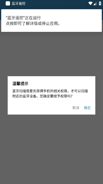 蓝牙遥控