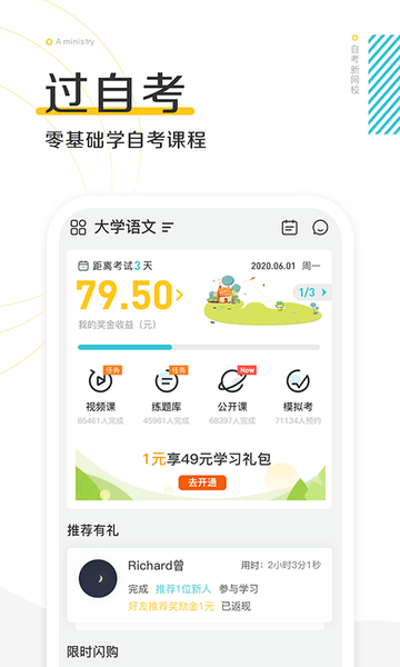 自考新网校
