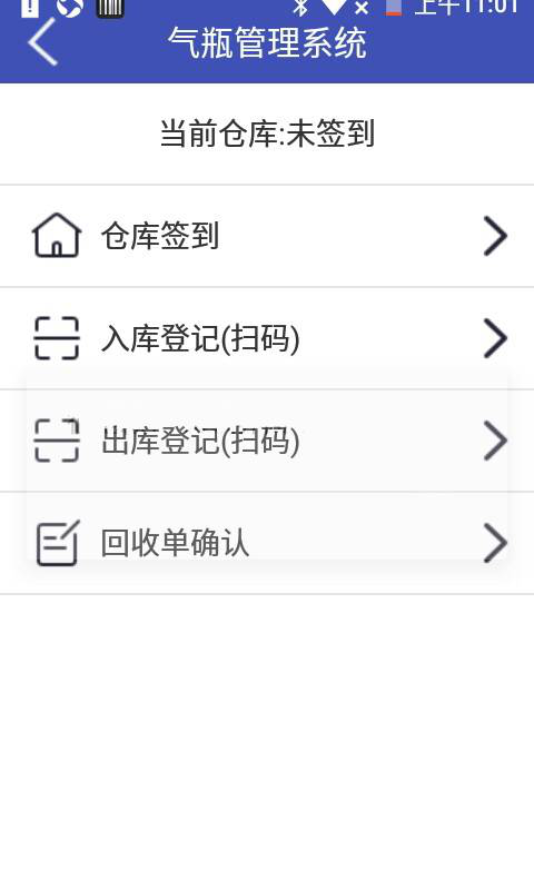 气瓶管理系统