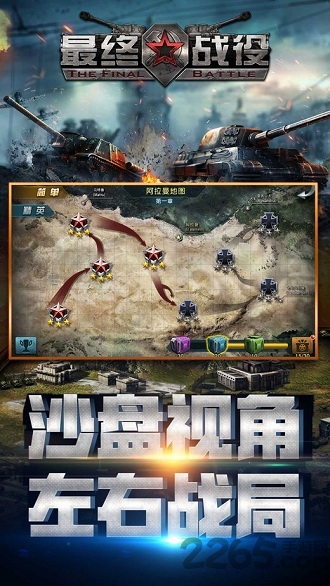 最终战役 最终战役