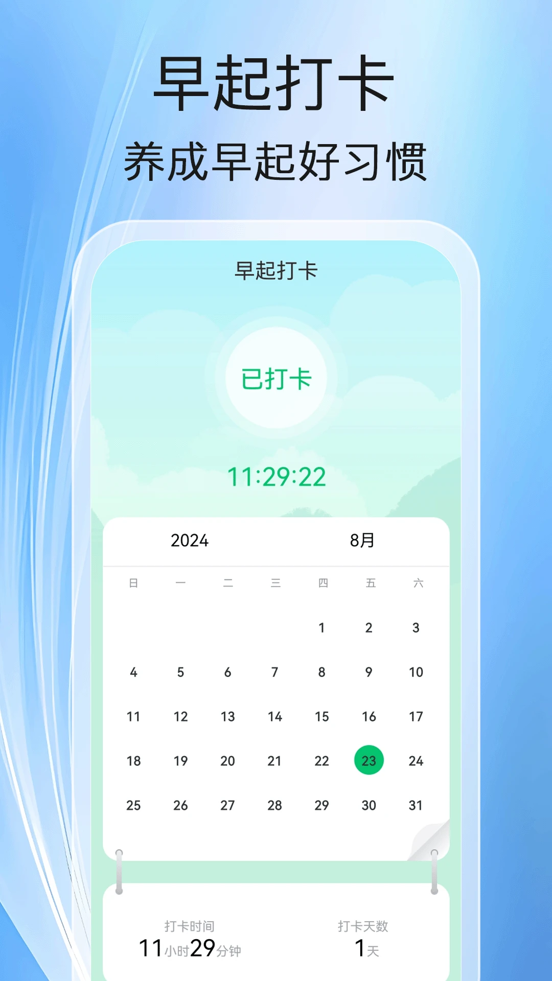 健走计步 健走计步