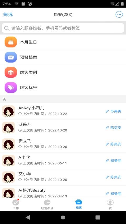 百惠美业