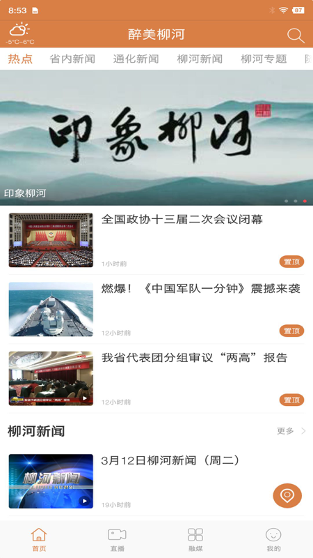 醉美柳河