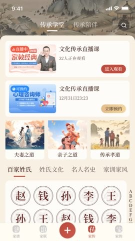 谱传传