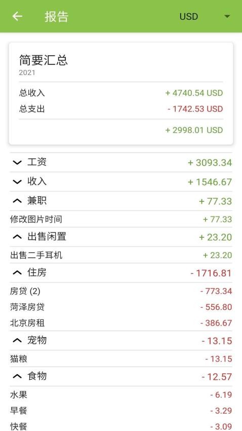 花生记账软件 花生记账软件