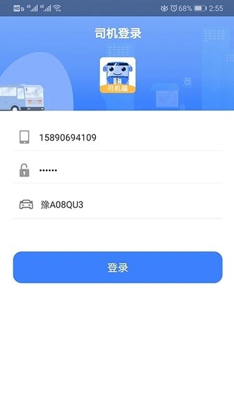 嗨行(司机端)