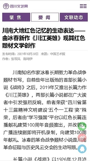 四川文艺网 四川文艺网