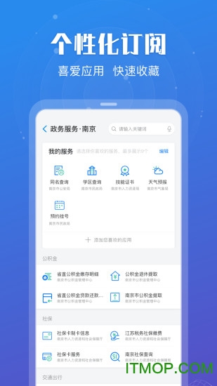 江苏政务服务客户端