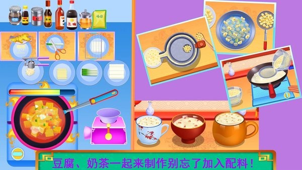 传统美食制作