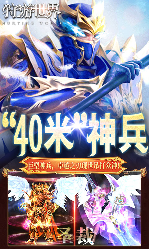 狩游世界