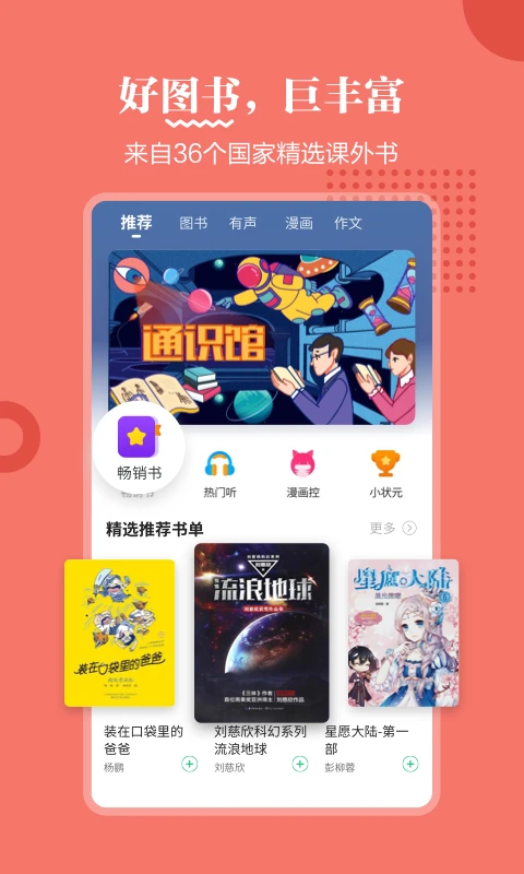 掌阅课外书