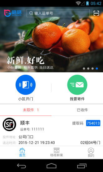 格格小区