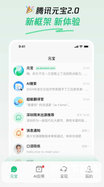 腾讯元宝app苹果安装包最新版2025