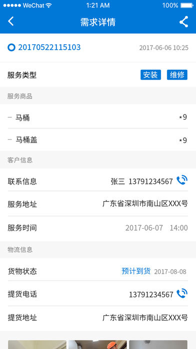 咋装商户端