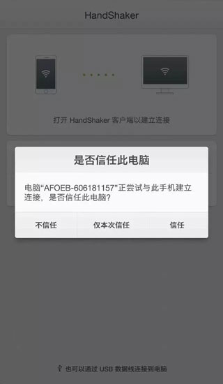 handshaker 安卓最新版