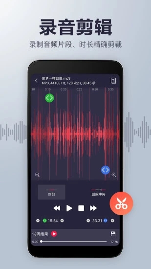 录音机音频剪辑 安卓版v19.37 录音机音频剪辑 安卓版v19.37