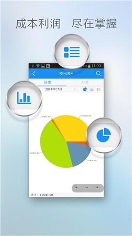 账王企业记账iPhone版
