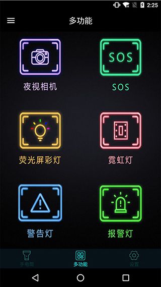 手机灯光特效(闪光灯模拟软件) v3.5 安卓版