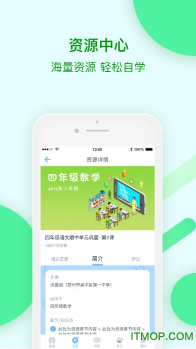 苏州线上教育