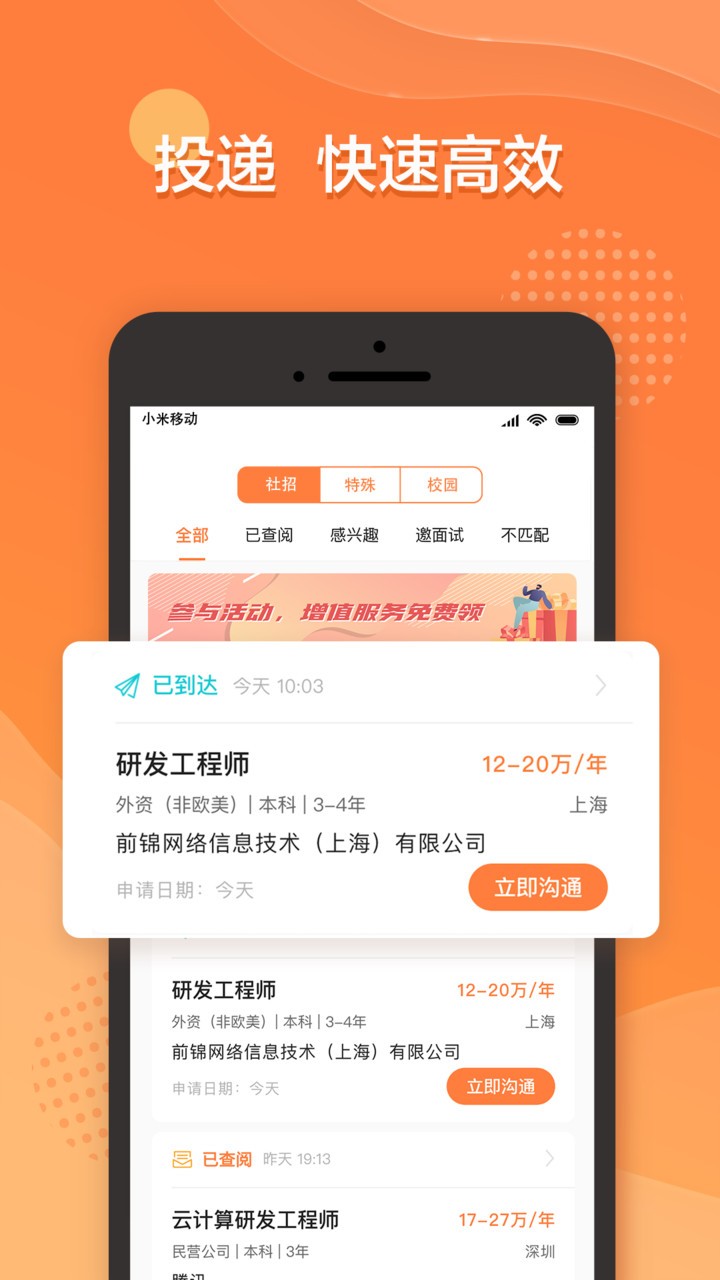 前程无忧ios版