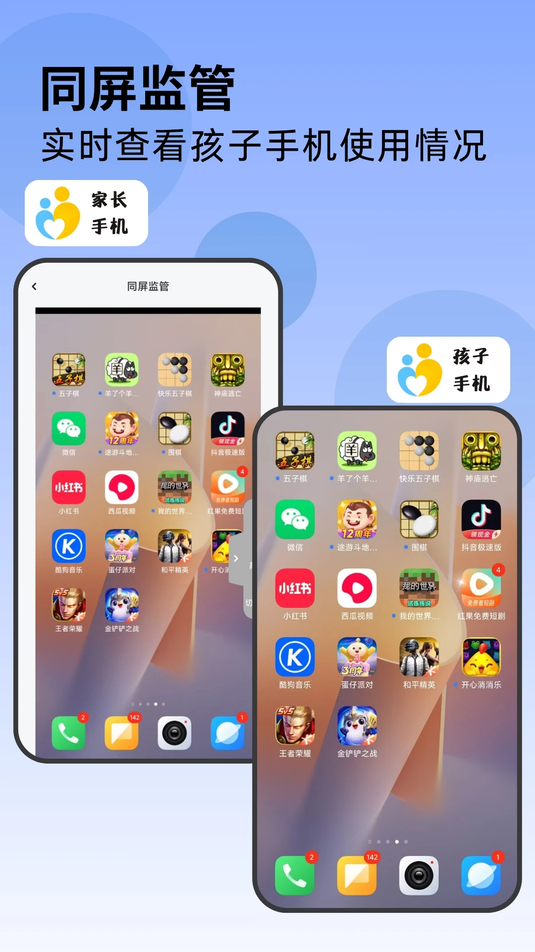 家长管家