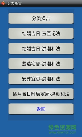 择吉程序 择吉程序