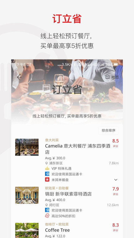 鼎食聚app 鼎食聚app