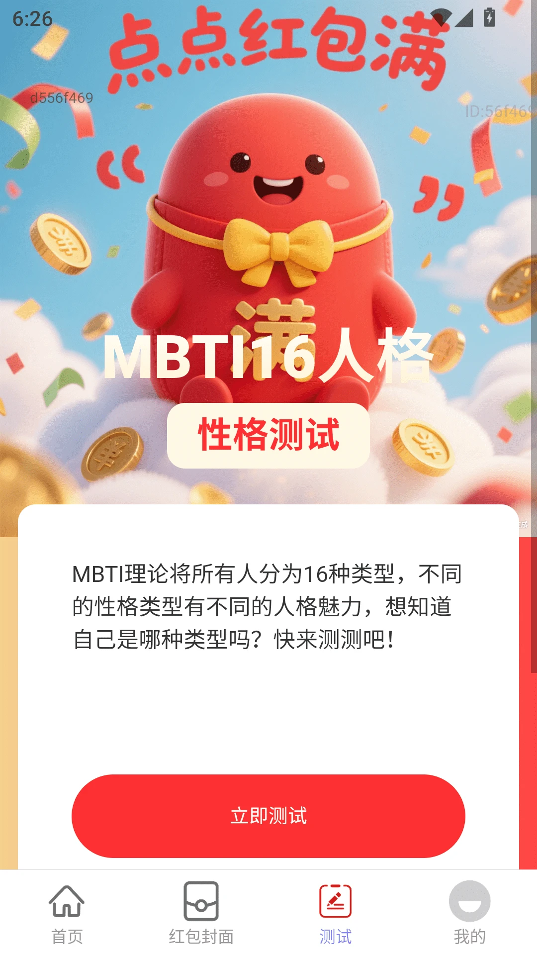 点点红包满