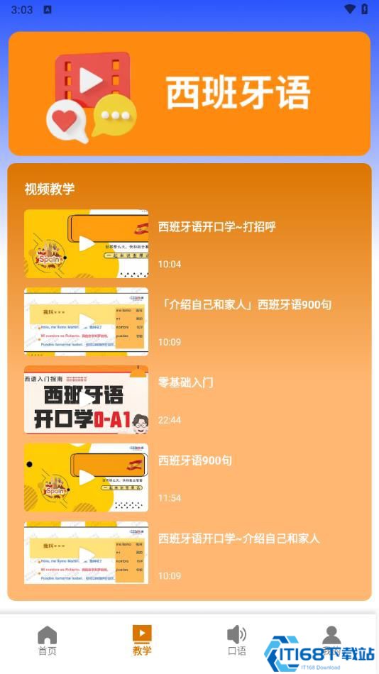 跟我学西班牙语 跟我学西班牙语