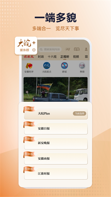 大皖Plus