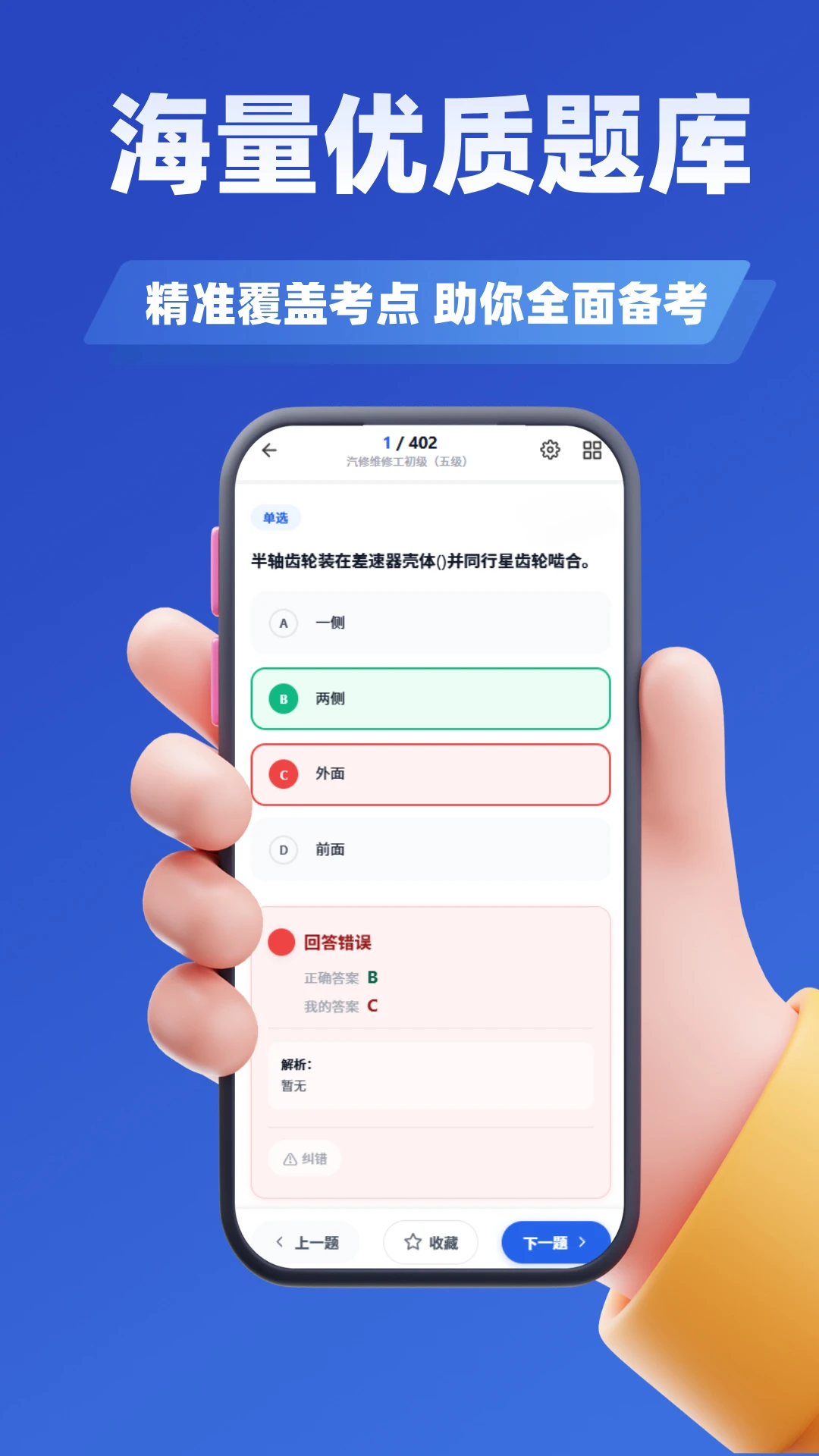 汽车维修工考试学知题