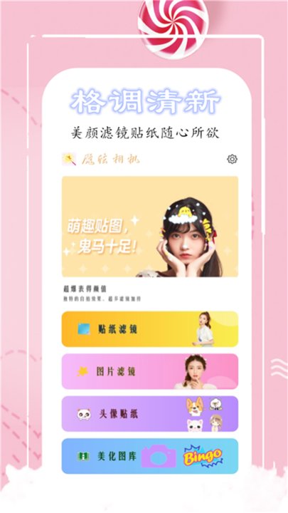 魔法相机 魔法相机