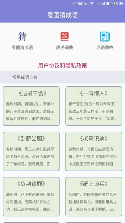 齐齐看图猜成语 齐齐看图猜成语