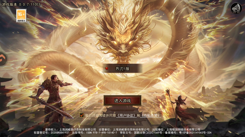烈刃冲锋