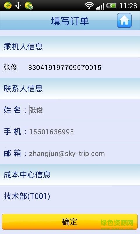 差旅无线