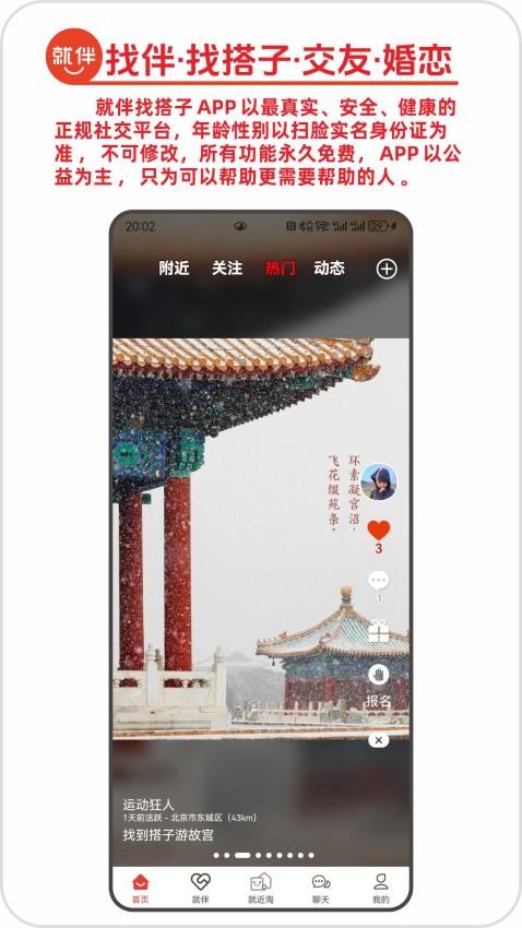 就伴找搭子近淘淘