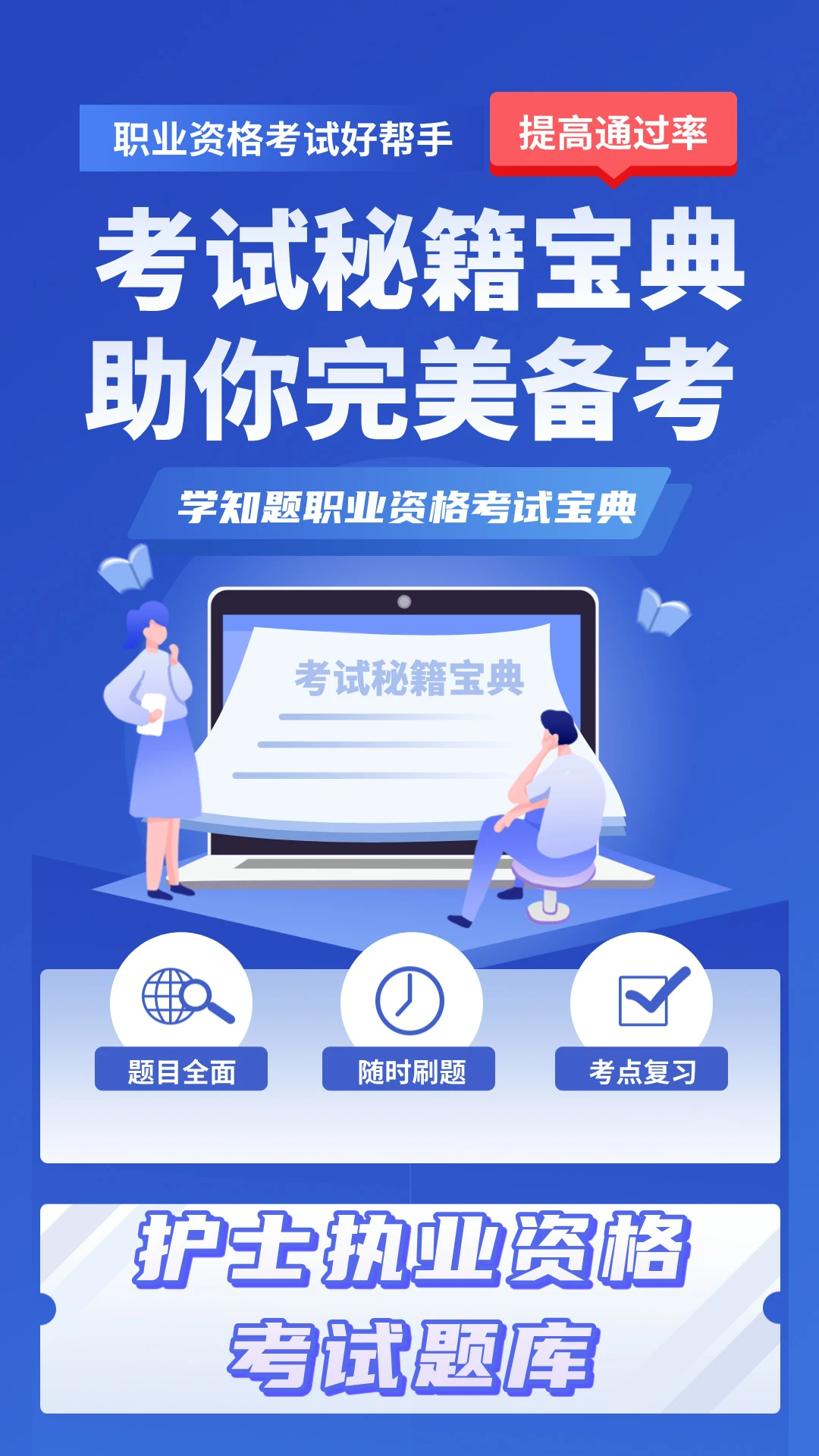护士资格证考试学知题