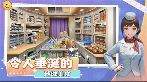 空中厨师
