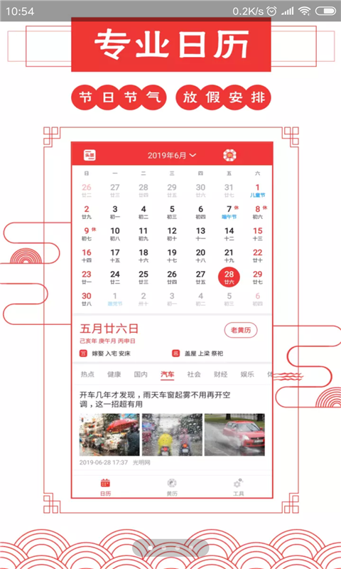 万年历管家